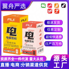 电解质3g*8条冲剂粉骑行饮料维生素运动跑步充能工厂现货批发代发
