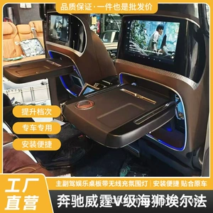 Suitable for Mercedes-Benz Vito V-Class, Toyota Hiace, Toyota Alphard, driver and passenger entertainment screen table with wireless charging, ambient lighting, and foldable design