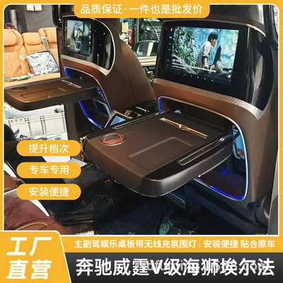 Suitable for Mercedes-Benz Vito V-Class, Toyota Hiace, Toyota Alphard, driver and passenger entertainment screen table with wireless charging, ambient lighting, and foldable design