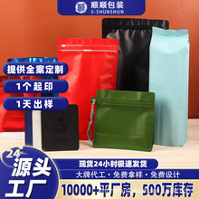 风琴袋铝箔背封防潮中封咖啡豆通用食品包装袋茶叶自封咖啡袋定制