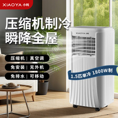 Xiaoya 可動式エアコン シングル冷却オールインワンマシン 2 馬力、外部ユニットなし、家庭用 1p1.5 馬力、寝室用エアコンの設置不要