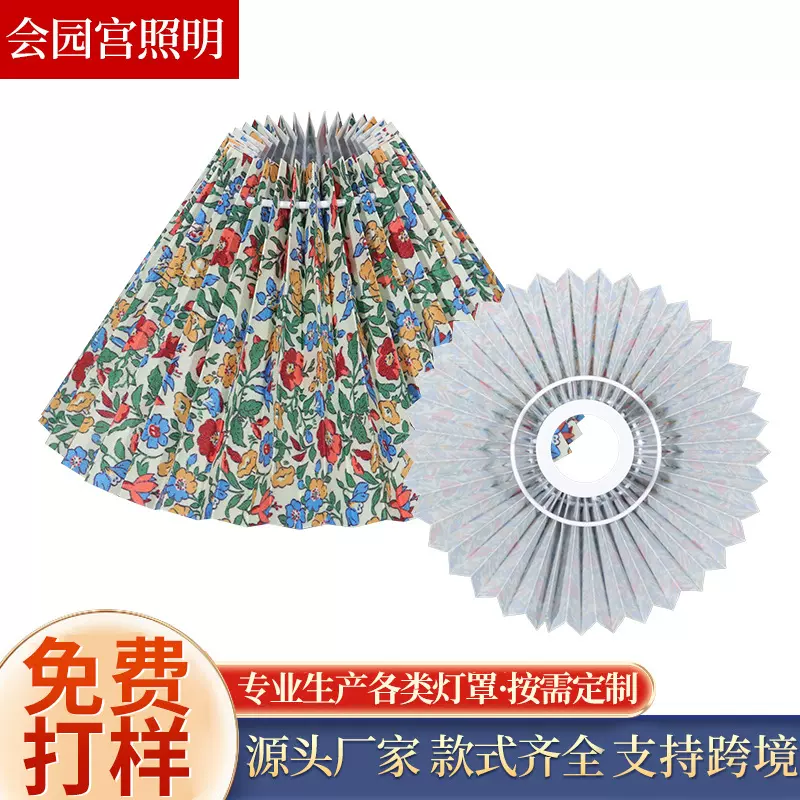 跨境百褶灯罩欧式复古小碎花灯罩百褶布艺可拆卸台灯吊灯灯罩批发