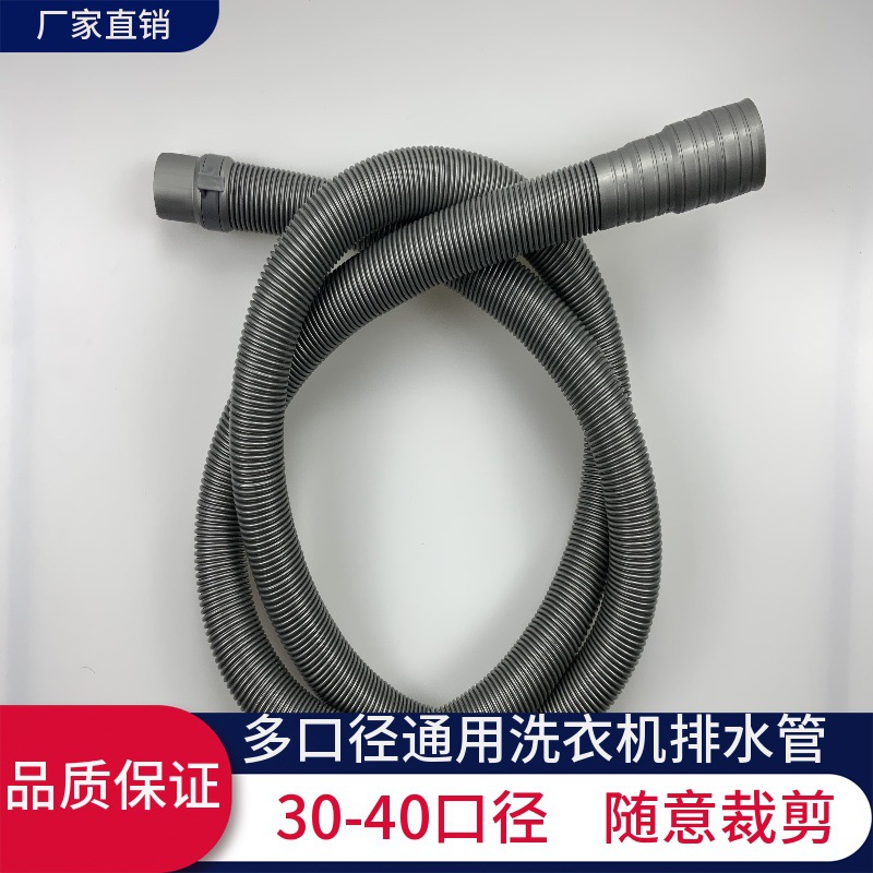 厂家直供全自动半自动洗衣机排水管出水管下水管加长管延长管软管
