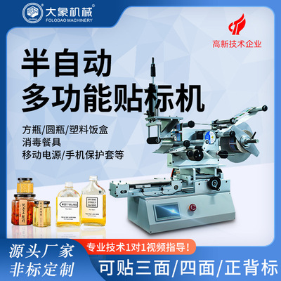 大象机械打码机单双侧面贴标签机方瓶扁瓶圆瓶多功能半自动贴标机|ms