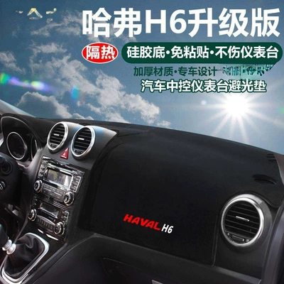 Suitable for Great Wall, Günəş əleyhinə siperlik - haval-h6-upgrade-black-trim-with-logo