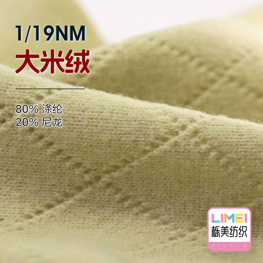 栎美 19支大米绒 磨毛绒纱线毛线花式纱特种纱 80%涤纶20%尼龙