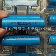 磷酸铁锂 3.2V 14500-600mAh