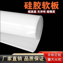 加工定制硅胶卷材食品级硅胶板硅胶垫板耐高温软硅胶片硅胶密封垫