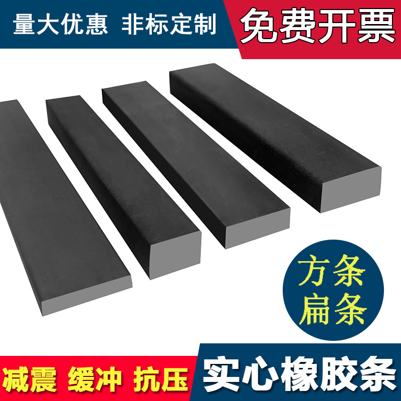 耐磨实心方形橡胶条填缝扁条船用防撞垫块幕墙密封软搭接密封条