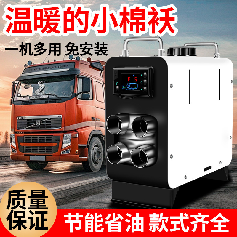 柴暖驻车加热器12V车用柴油取暖器货车24V家用220V户外帐篷一体机|undefined