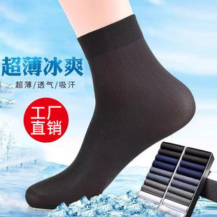 Men's Stockings Summer Ice Silk Thin Socks Men's Summer Thin Breathable Anti-Odor Sweat-Absorbent Mid-Calf Black Business Men's Socks