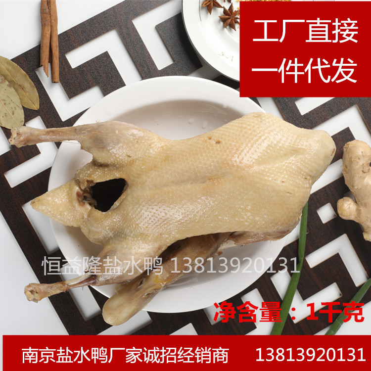 南京盐水鸭厂家直销 桂花风味1000克整只 代加工电商直播一件代发
