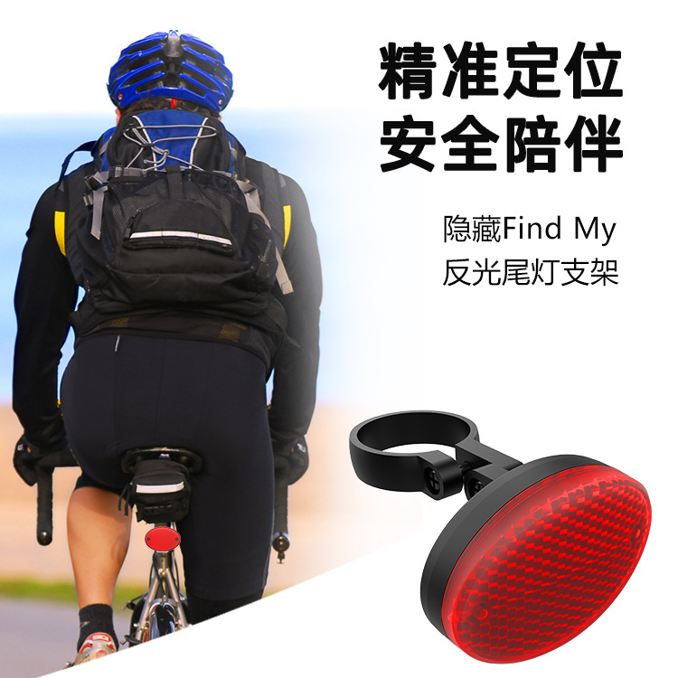 Ios System Find My Anti-lost Locator Car Tail Light Bicycle Find Anti-lost Long Endurance Portable