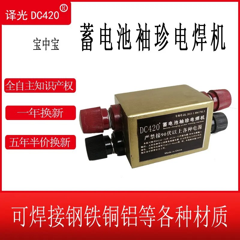 译光户外袖珍应急家用36v-72v小型低压直流蓄电池电焊机