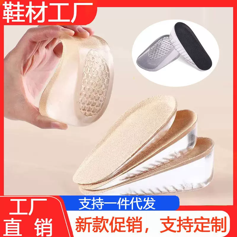 sGEL蜂窝设计增高鞋垫内增高半垫