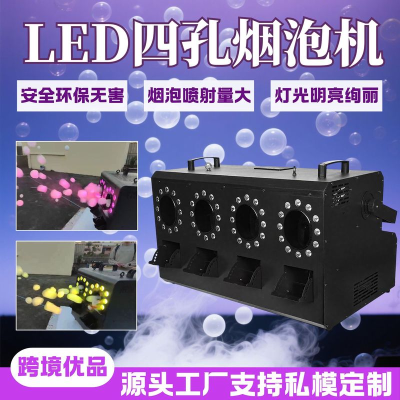 舞台烟雾泡泡机LED婚庆四轮烟泡机婚礼酒吧演出特效大型吹泡泡机|undefined