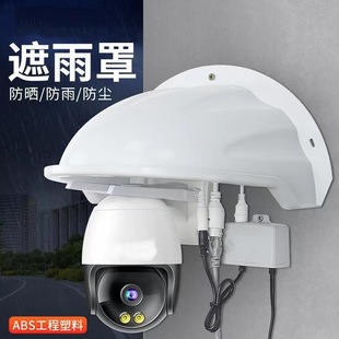 Outdoor monitoring rain cover camera monitoring waterproof cap fully surrounded dustproof UV protection hemisphere rain cover
