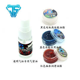 工厂直销户外玩具用品波箱油套装配件齿轮油/轴承油/气密润滑油脂