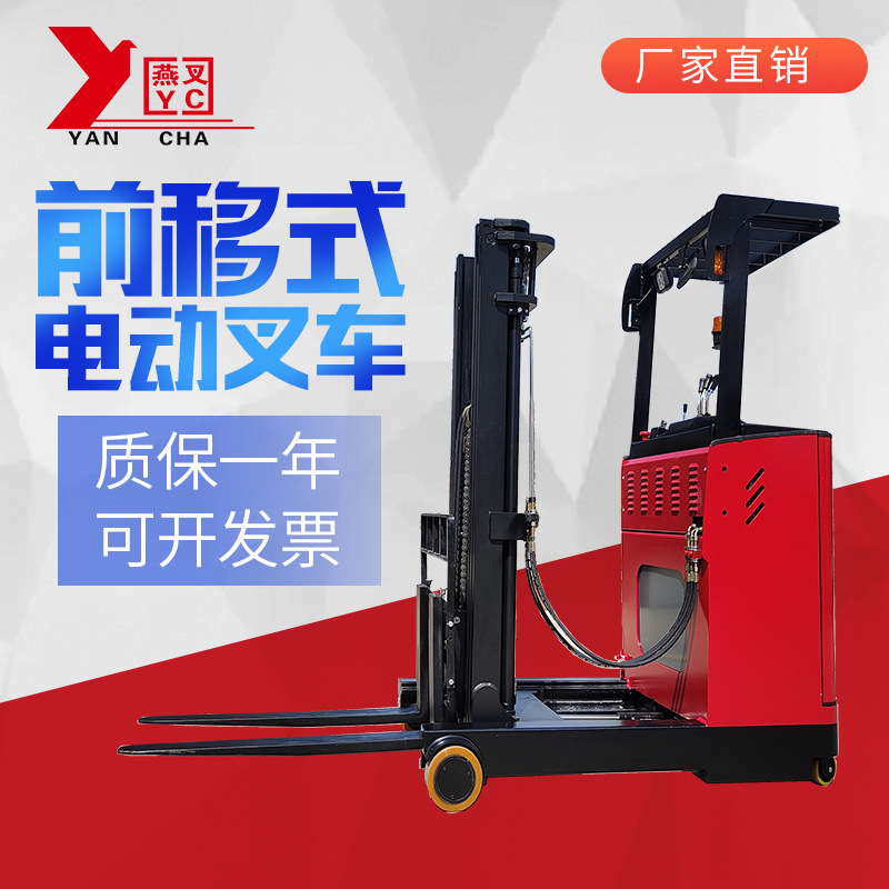 供应全电动叉车前移式堆高车1.5吨 全电动站驾式大前移叉车