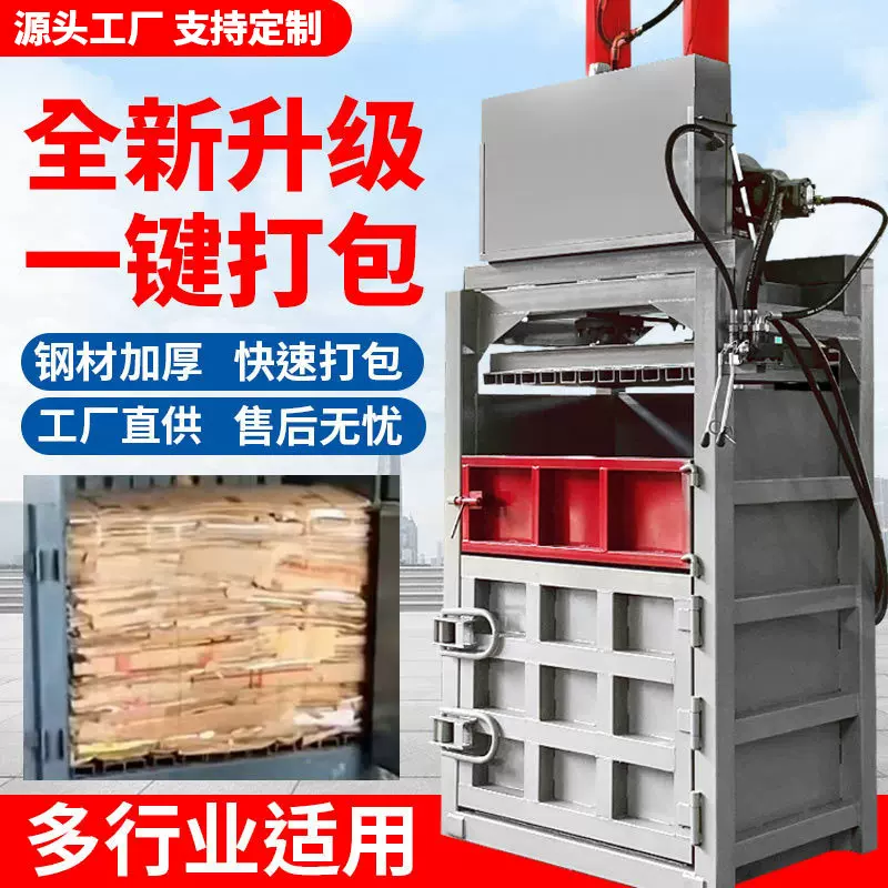 立式液压废纸打包机 厂家直销废纸塑料瓶易拉罐金属压块压缩机