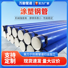 内外环氧粉末涂塑钢管防腐螺旋钢管大口径给水涂塑钢管直缝无缝管