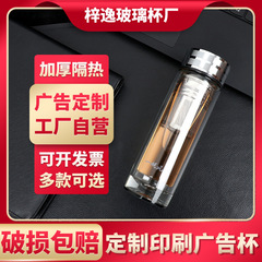 お茶分離カップ広告カップ厚手耐高温グラス二重グラス卸売り印字ビジネスカッププレゼント