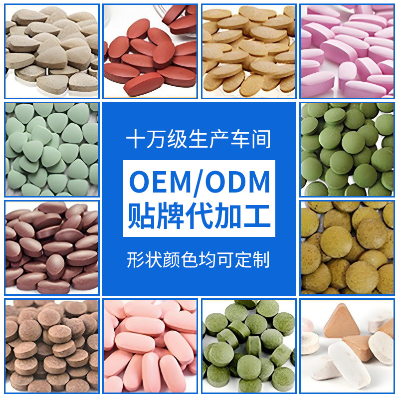 压片糖果OEM贴牌代工南极白芸豆蓝莓叶黄素药食同源鹿鞭人参