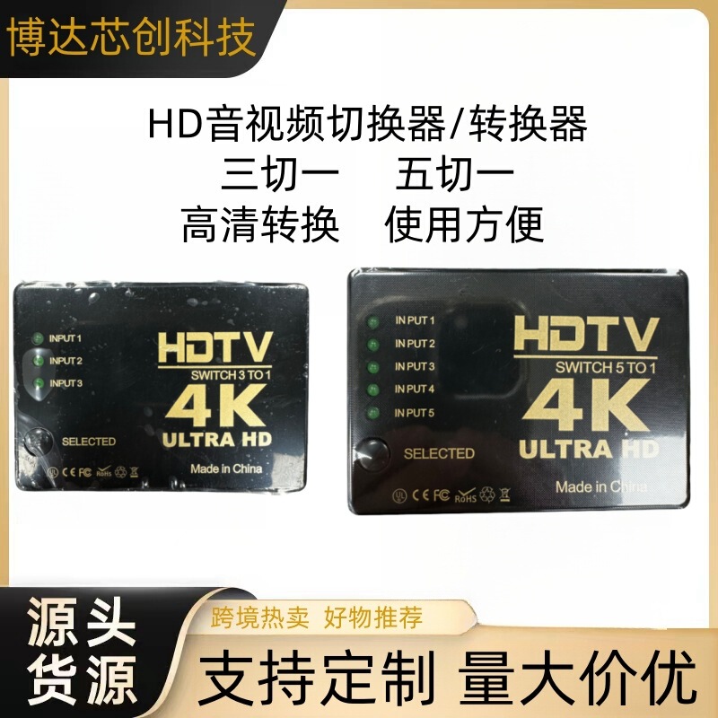 跨境三切一五切一三进一出切换器4K红外转换器HDTV电视音视频转换|undefined
