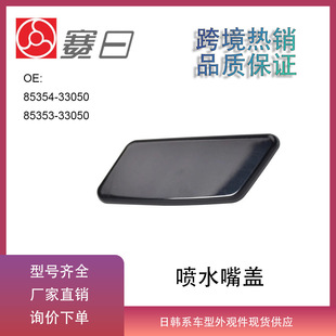 85354-33050�m��2021-2023��P������ˮ���w�W��85353-33050