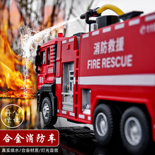 ▪大号玩具消防车合金可喷水云梯水罐洒水车仿真儿童小汽车模型男