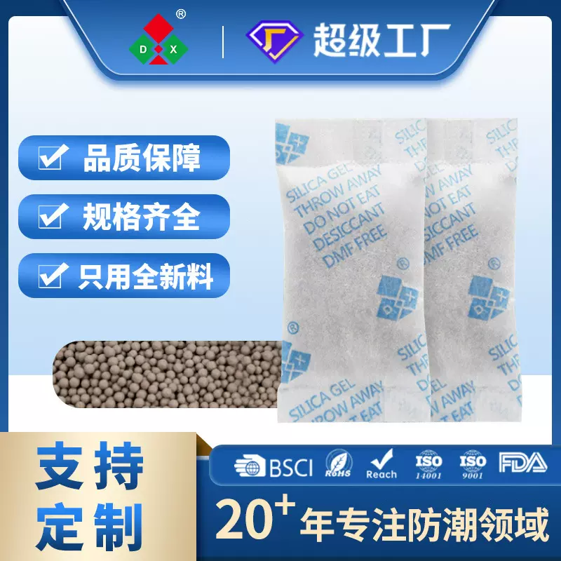 【鼎兴】DX 矿物干燥剂5克 棉纸英文包装 电子电器防潮珠