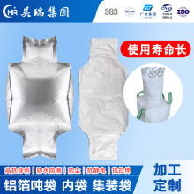 抽真空吨包重包袋纯铝铝箔内膜袋化工原料防潮新能源集装袋环保