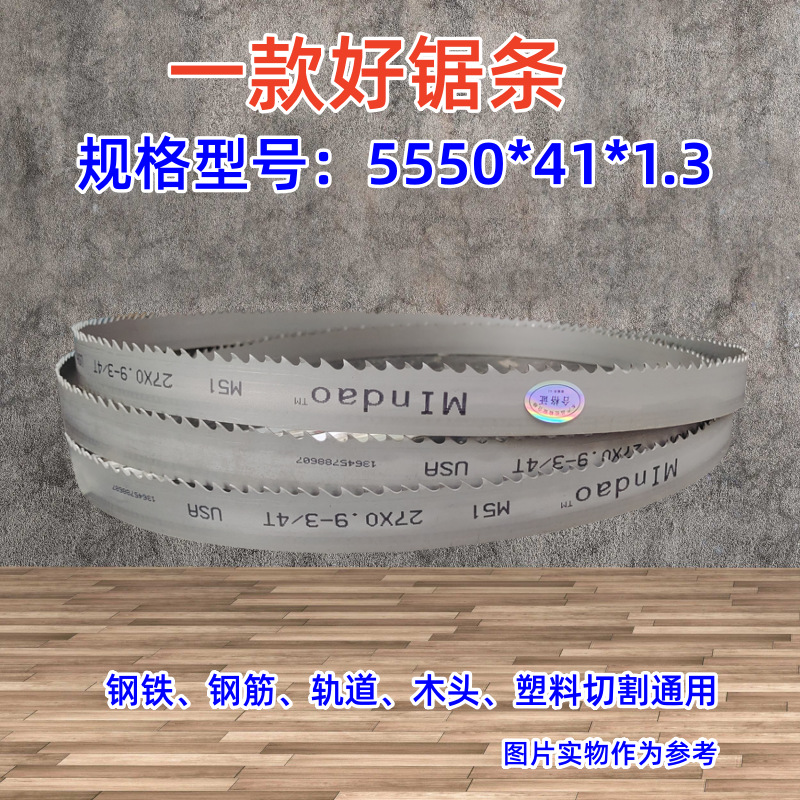 5550*41*1.3M42双金属带锯条切割铝型材合金钢筋模具钢M5 1带锯条