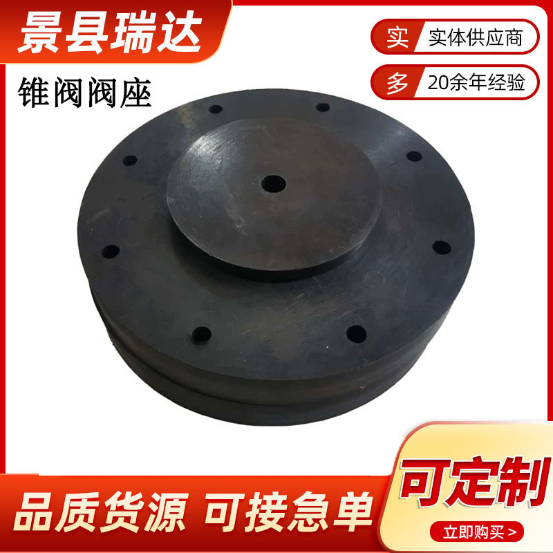 定制各种型号选矿设备配件橡胶锥阀 胶塞 阀座 胶堵 异型机械配件
