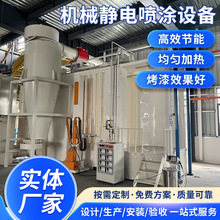 廠家直供粉末塗裝設備機械靜電噴塗設備噴粉前處理自動塗裝設備