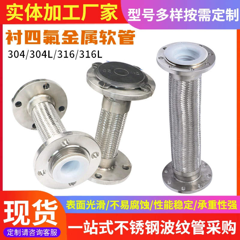 Производитель металлических шлангов с фланцем, обтянутых ПТФЭ, высоконапорных оплетенных сильфонов с ПТФЭ-облицовкой