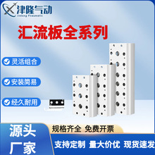 亚德客型电磁阀汇流板100M/200M-2F/4F/6位8位10位阀板连接板底座
