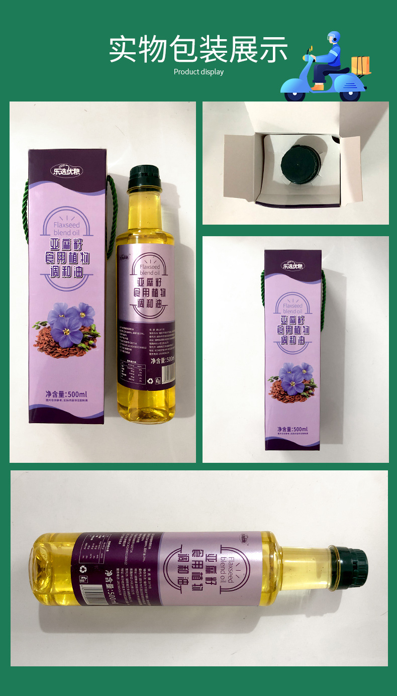 亚麻籽油_12.jpg