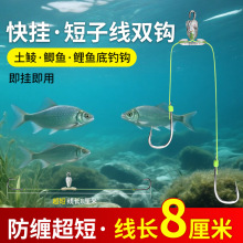 快挂土鲮短子线双钩8厘米成品大力马专用新关东梅州钓法防缠绕