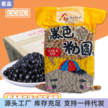 安立司黑色粉圆1KG袋装珍珠豆 奶茶饮品甜品餐饮商用原料整箱16包