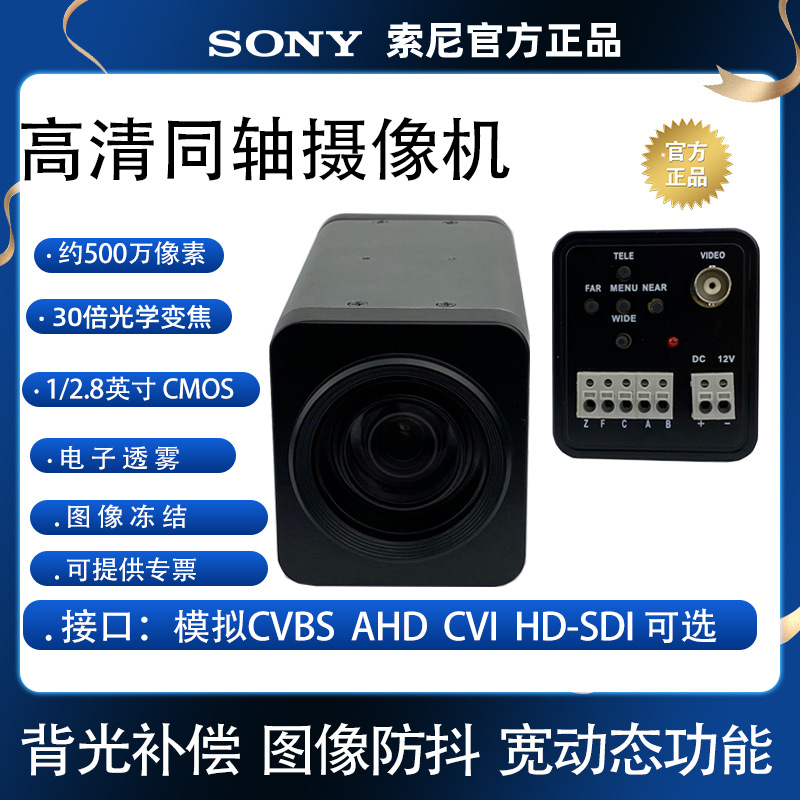 300万30倍AHD光学变焦一体机SDI同轴机芯DSP30X模拟摄像头CVI