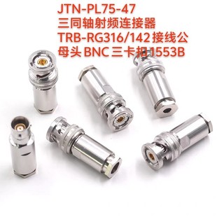 �����ZPL75-47��ͬ�S���l�B����TRB-RG316/142�Ӿ���ĸ�^BNC����