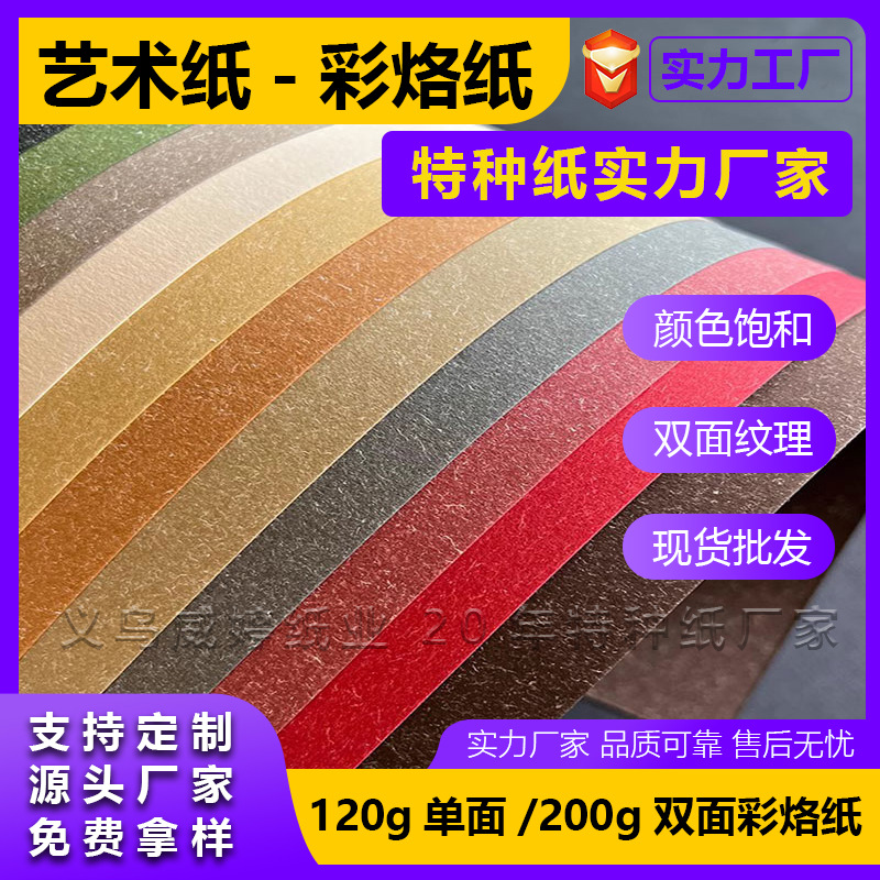 Spot al por mayor papel de puntada de color 100g anillo de color creativo venta caliente papel de papel de color papel de regalo papel de embalaje de cubierta