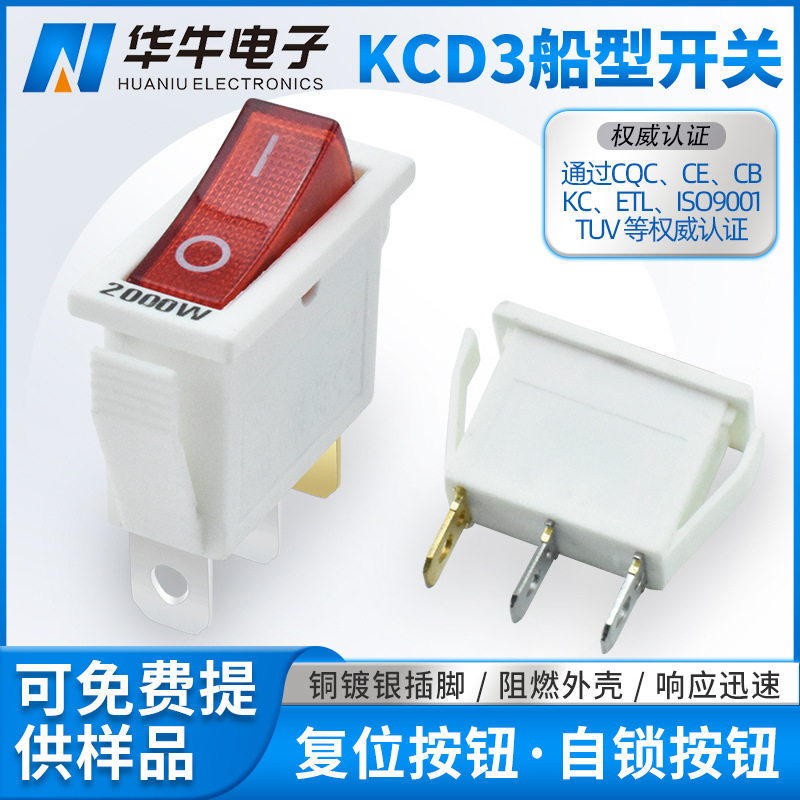 KCD3船型开关 白壳红色翘板开关 三脚两档 印OI/2000W电源开关