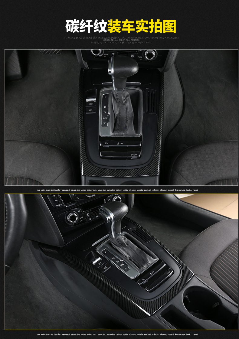 Suitable for Audi 09-16 A4L/A5S4S5Q5SQ5 gear panel decoration sticker central control gear frame interior trim