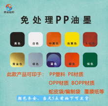 pp油墨 pe油墨 pet油墨 塑料油墨亚膜光膜油墨薄膜油墨免处理油墨