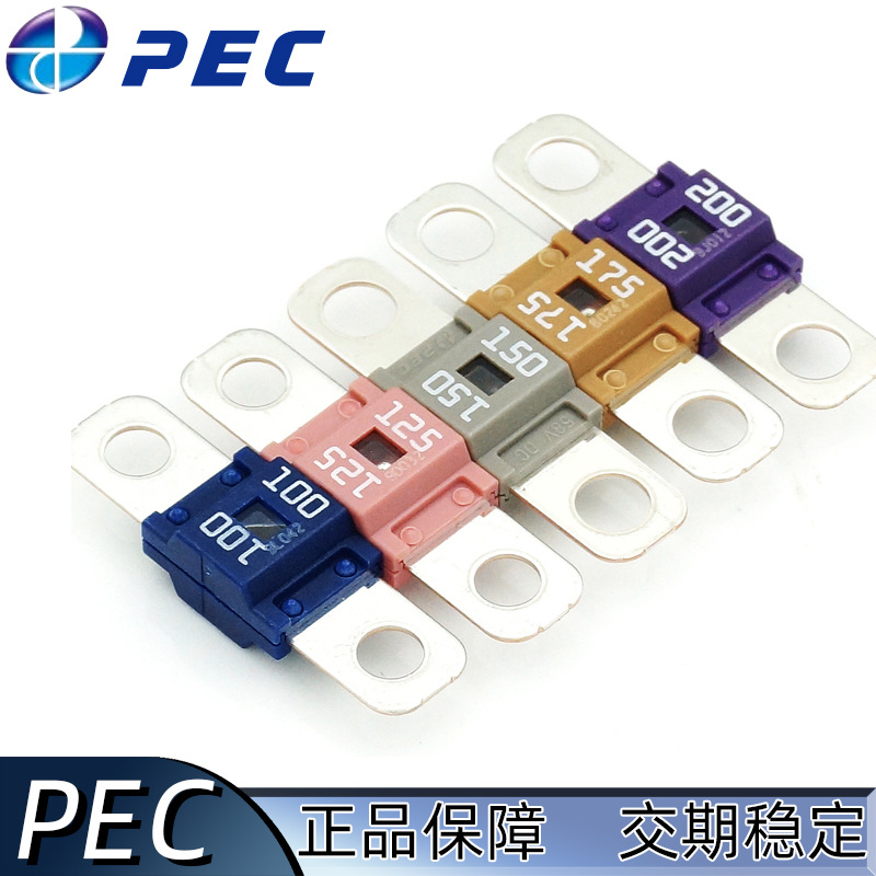 PEC精工SBFW-L 螺栓固定型车用保险丝 58V小型螺栓汽车保险丝