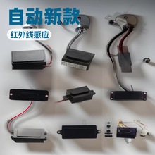 小便感应器 6V配件 感应器 红外感应窗口 感应小便器探头感应式