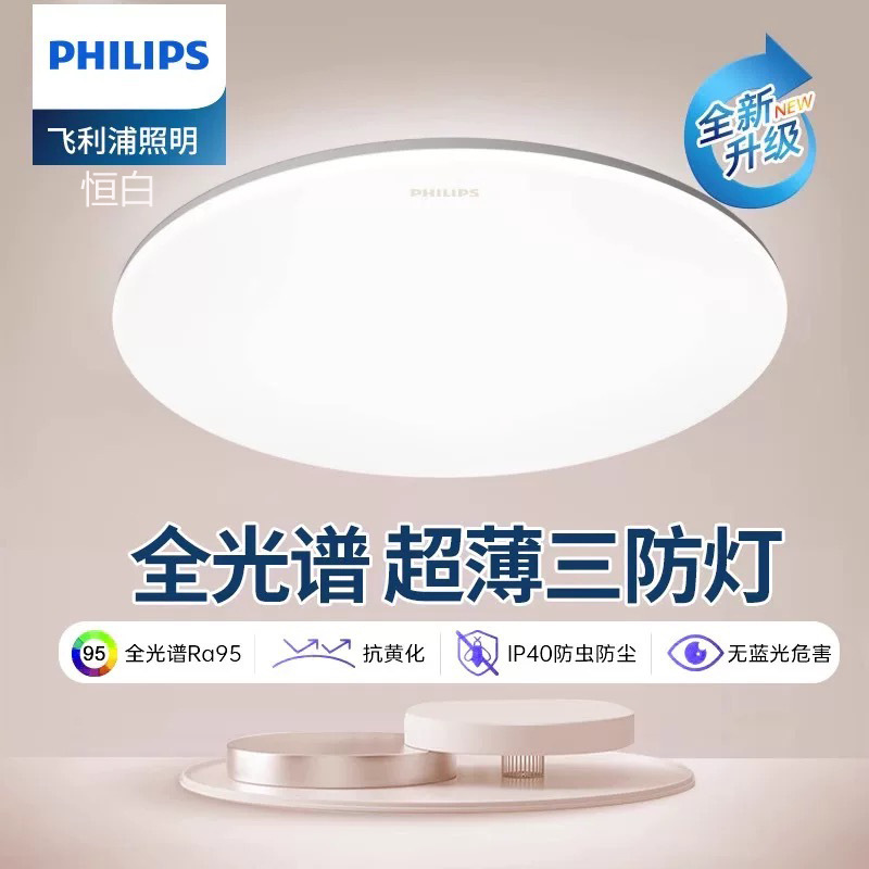 Philips Constant White Three-Proof Ceiling Lamp New Full Spectrum Led Ceiling Lamp Modern Simple Bedroom Balcony Lamp White Philips Constant White Three-Proof Ceiling Lamp New Full Spectrum Led Ceiling Lamp Modern Simple Bedroom Balcony Lamp White