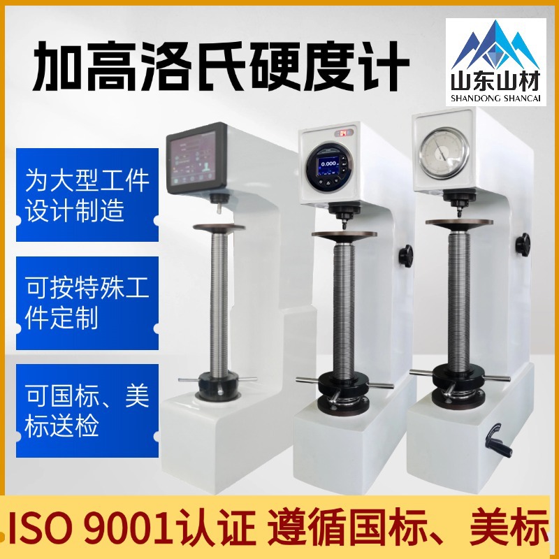 加高数显洛氏硬度计HR-150B工件高精度台式自动硬度检测仪智能